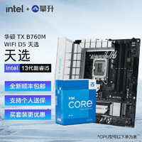 intel 英特尔 13600KF 天选B760 D5