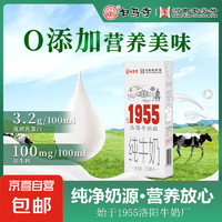 巨尔牧场纯牛奶零添加全脂灭菌乳纯净奶源200ml常温奶 4盒