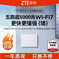 ZTE 中兴 晴天墙面BE5100无线路由器高速家用双频新品