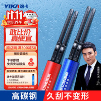 YIKA 逸卡 无骨雨刷片雨刮器 22/18 对装 适用长安CS35/CX30/睿行M90/S50伊兰特