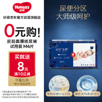 HUGGIES 好奇 屁屁面膜纸尿裤中号M4婴儿尿不湿超薄透气