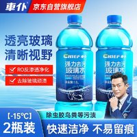 CHIEF 车仆 車仆强力去污玻璃水去油膜雨刮水车用四季用防冻冬季-15° 1.8L*2瓶