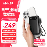 Anker 安克 自带线充电宝22.5w快充10000毫安大容量移动电源挂绳数据线轻薄小巧可上飞机 黑