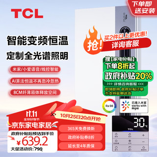 TCL 米家 S2Pro 智能浴霸 2800W 变频恒温