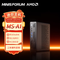 MINISFORUM 铭凡 MS-A1 双网口/原生Oculink/支持9950X/9900X/8700G/7950X/7900X迷你主机电脑 畅玩黑神话悟空