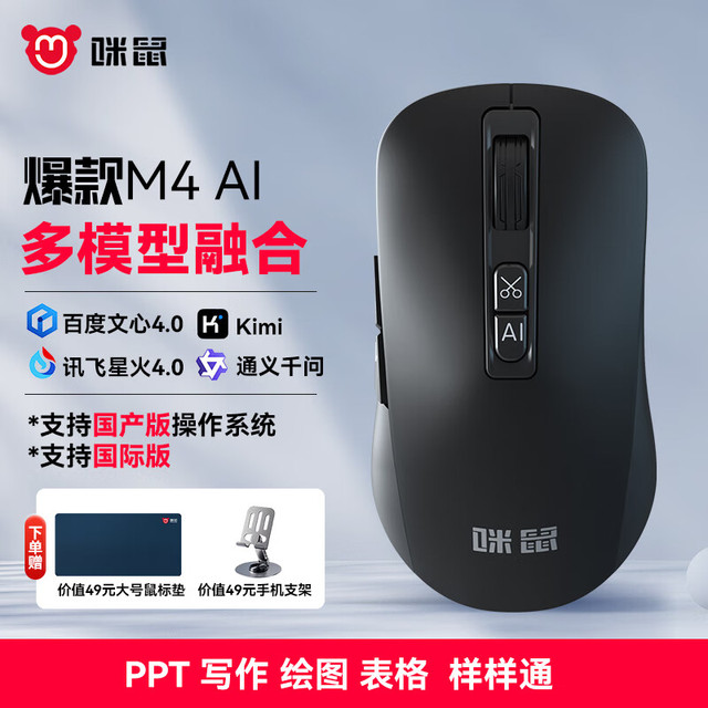 MiMouse 咪鼠科技 智能ai鼠标 M4AI