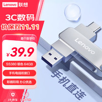 Lenovo 联想 64G 手机U盘 Type-C USB3.2 双接口旋转优盘 金属耐用 商务办公必备 SS380系列银色