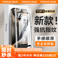 TORRAS 图拉斯 适用苹果15ProMax钢化膜iPhone15Pro手机膜全屏无尘仓秒贴高清防摔超薄原感膜 第二片半价 全网热销丨一张耐用三年