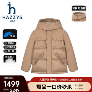 HAZZYS 哈吉斯 品牌童装男童羽绒服2024冬季三防舒适克轻防钻绒柔软羽绒服 暖卡其 105cm