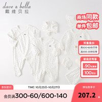 戴维贝拉 DAVE＆BELLA）初生满月实用用品婴儿衣服新生儿礼盒套装宝宝婴幼儿服装 浅蓝色 66cm（身高59-66cm）