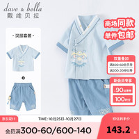 戴维贝拉 DAVE＆BELLA）儿童套装夏季男童汉服中国风小童短袖短裤套装洋气两件套 蓝色 130cm（身高120-130cm）