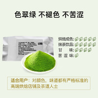 青昔 五十铃抹茶粉15g*1包 烘培甜点奶茶咖啡冰淇淋原材料