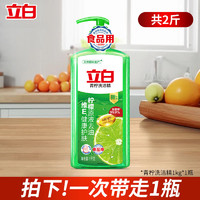 Liby 立白 青柠洗洁精除菌去油食品用厨房洗涤剂洗碗液去除果蔬农残正品