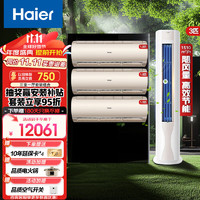 移动端、京东百亿补贴：Haier 海尔 空调套装一套购齐挂机立式柜机三室一厅节能变频新一级能效冷暖家用三室二厅美悦柜机+净畅挂机