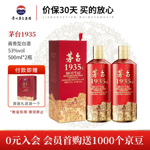 省606.37元】茅台白酒_MOUTAI 茅台1935 贵州茅台酒酱香型白酒53 省606.37元】茅台白酒_MOUTAI 茅台1935 贵州茅台酒酱香型白酒53