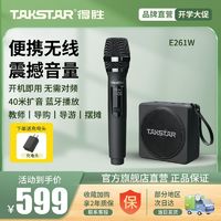 TAKSTAR 得胜 E261W小蜜蜂扩音器麦克风手持头戴无线教师德胜扩音器教学用