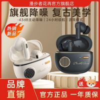 EDIFIER 漫步者 花再Retro Pro2真无线主动降噪蓝牙耳机入耳式运动通话新款