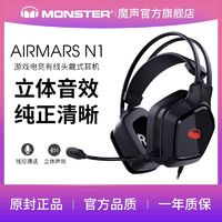 MONSTER 魔声 AIRMARS N1电竞游戏耳机头戴式电脑耳麦开黑语音