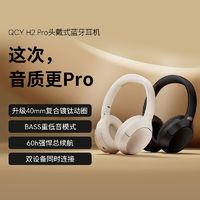 QCY 意象 H2 Pro头戴式无线蓝牙耳机降噪超长续航待机跑步高音质新款