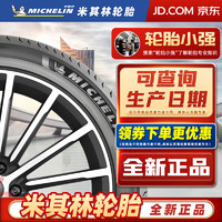 移动端、京东百亿补贴：MICHELIN 米其林 PRIMACY 3 ST 轮胎 235/45R18 94V 适配帕萨特/锐志