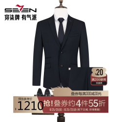 SEVEN 柒牌 西装男士套装商务正装秋季面试新郎结婚礼服