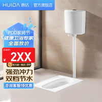 HUIDA 惠达 蹲便器水箱套装陶瓷蹲坑式便池家用大冲力蹲厕卫生间防臭