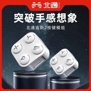 BEITONG 北通 宙斯2光轴机械NS模组按键导电胶先锋旗舰至尊switch套装配件