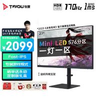 TAIDU 钛度 27英寸miniLED 2k显示器Fast-IPS面板永劫无间170HZ