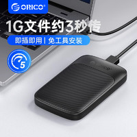 ORICO 奥睿科 2.5英寸移动硬盘盒usb3.0 SATA串口笔记本台式外置盒