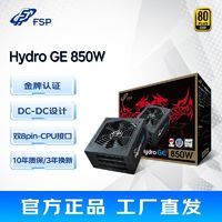 FSP 全汉 Hydro GE850额定850W金牌全模组台式主机游戏静音电源