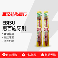 EBiSU 惠百施 牙刷日本进口 软毛宽头超细 细毛超软48 正品