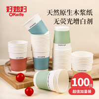 okwife 好媳妇 纸杯一次性加厚228ml*100只装 食品级四色原木浆办公商务家用水杯