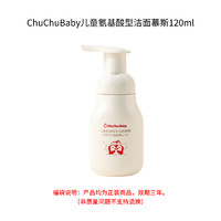 CHUCHU BABY 啾啾 数量拍3 chuchu婴儿沐浴露儿童芦荟胶润肤乳洁面洗衣液