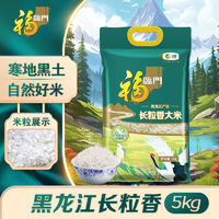 百亿补贴：福临门 黑龙江长粒香大米 5kg 袋装