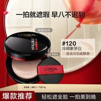 L'OREAL PARIS 3人团好价164.5）抢正装14g+替换芯14g 欧莱雅黑胖子气垫红胖子bb霜柔雾哑光气垫