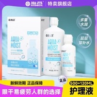 HYDRON 海昌 美瞳彩色隐形眼镜护理液500+120ml大小瓶装除蛋白