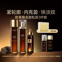 L'OREAL PARIS 松露水乳黑金精华玻色因套装礼盒奢宠礼遇