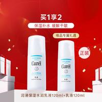 Curél 珂润 润浸保湿水润乳液120ml 敏感肌神经酰胺补水