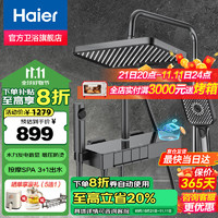 Haier 海尔 卫浴豪华淋浴花洒套装钢琴键花洒全套增压易洁防烫大喷头淋浴器