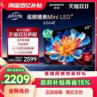 SKYWORTH 创维 65A4E 65英寸高刷 媲美Mini LED液晶电视机 家电