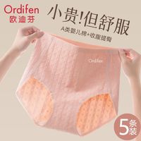 Ordifen 欧迪芬 正品高腰内裤女纯棉抑菌全棉裆大码收腹少女生无痕女士短裤