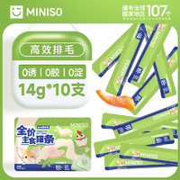 MINISO 名创优品 全价主食猫条猫咪零食营养猫湿粮罐头0添加0诱食剂鸡肉味14g*10