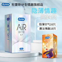 durex 杜蕾斯 安全套 隐薄空气 16只+魔法情趣*18