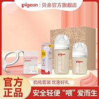 Pigeon 贝亲 三代奶瓶奶嘴组合新生儿礼盒宽口径PPSU材质双奶瓶奶嘴全套