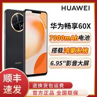 HUAWEI 华为 畅享60X 4G手机