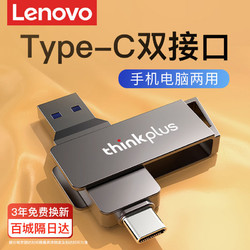 Lenovo 联想 thinkplus MU251 USB 3.0 U盘 USB/Type-C双口