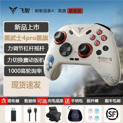 FLYDIGI 飞智 黑武士4PRO/刺客信条联名精英手柄无线蓝牙steam黑神话悟空NS