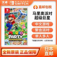 百亿补贴：Nintendo 任天堂 日本直邮 日版 任天堂 Switch NS游戏 马里奥派对 超级巨星