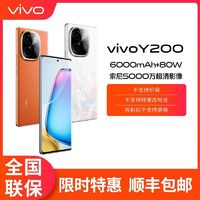 百亿补贴：vivo Y200新品手机5G轻薄6000毫安时80W闪充大内存120Hz护眼屏