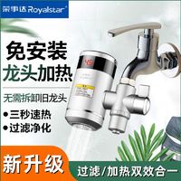 Royalstar 荣事达 电热水龙头速热厨房卫浴免安装热水器加热器冷热小厨宝RM2